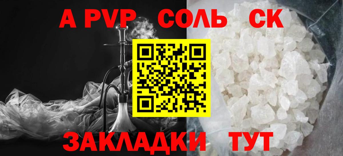 Салехард  Alpha-PVP кристаллы  Alpha-PVP СК КРИС  Вход с VPN  Alpha PVP  как найти закладки  Alpha PVP кристаллы 