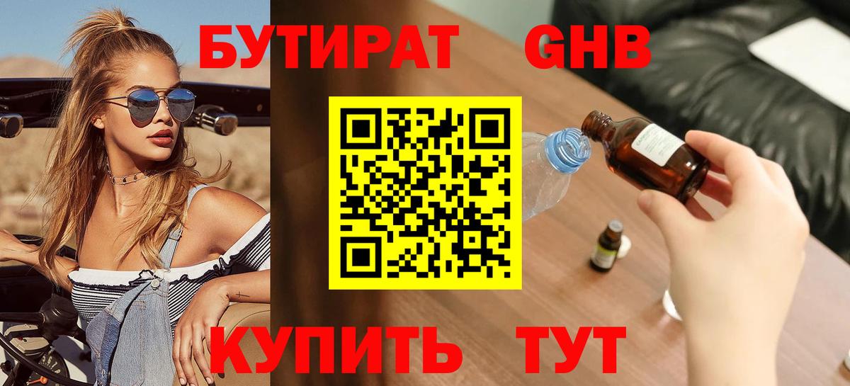 Салехард  БУТИРАТ оксибутират  Вход с VPN 