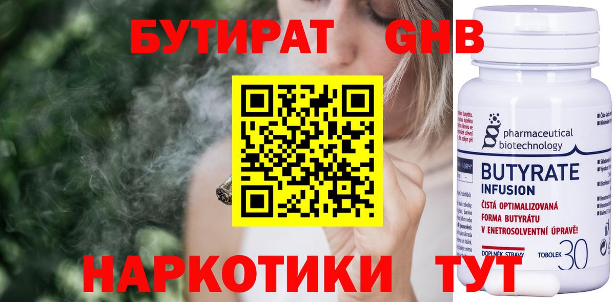 Бутират 1.4BDO Салехард