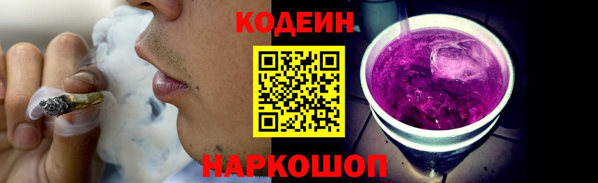 Codein напиток Lean (лин)  цены наркотик  Салехард  Вход с VPN 