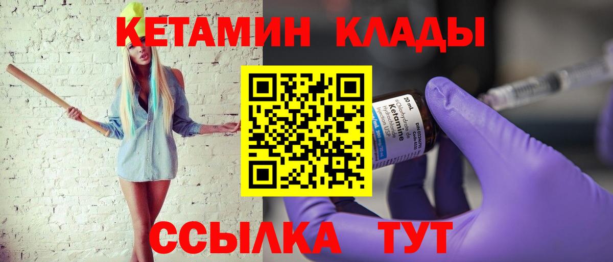 КЕТАМИН ketamine Салехард