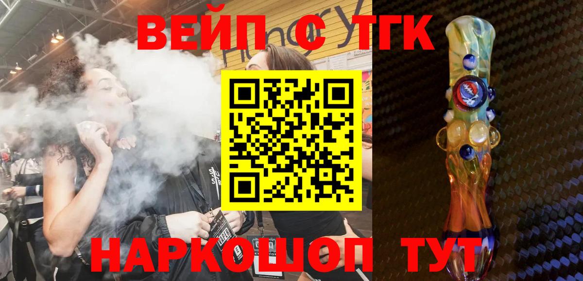 Салехард  ТГК вейп с тгк  Вход с VPN 